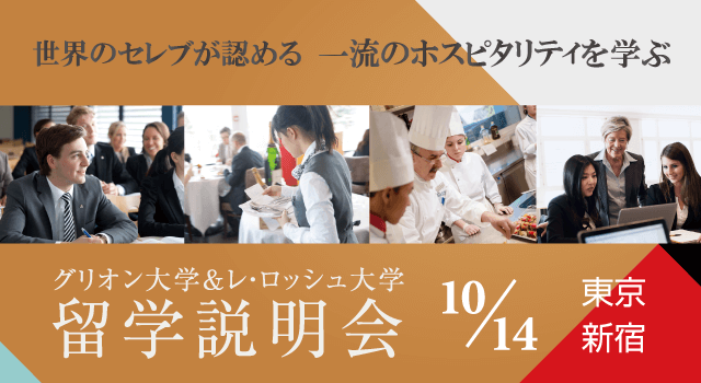 グリオン大学 日本事務局 faculty meeting glion swiss hospitality